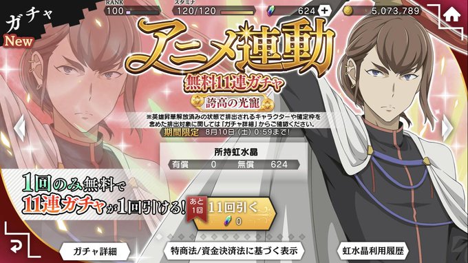 ダンメモで ヒュアキントス が話題に トレンディソーシャルゲームス