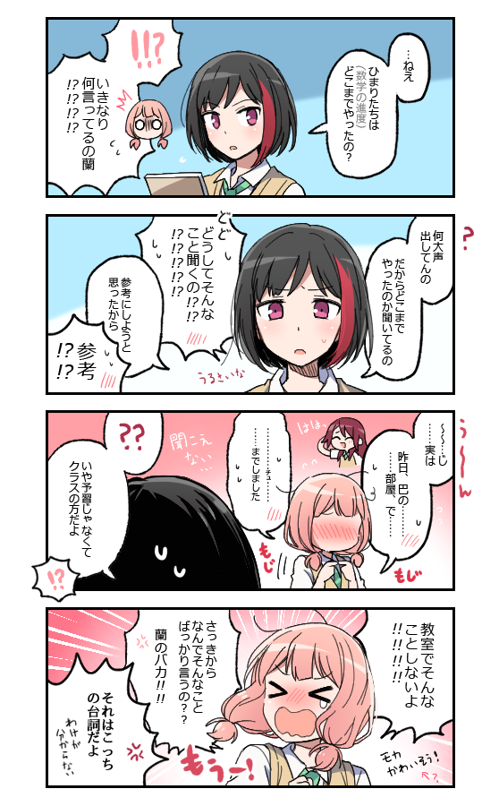 (今更)別クラスネタ   ともひ と らんも 