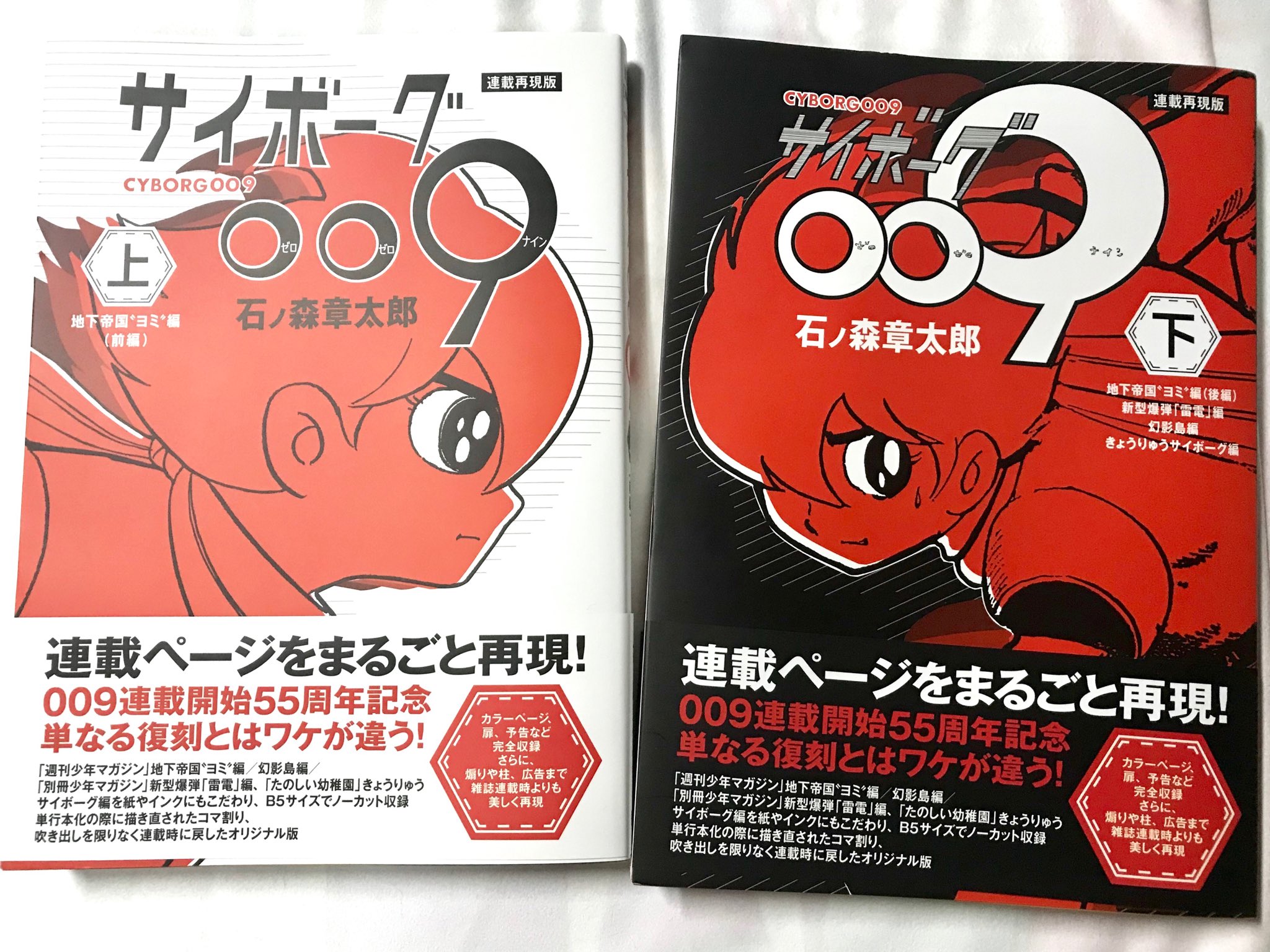 ときた洸一 A Twitter 009ヨミ編 単行本版しか読んでなかったから新鮮な感じがします 雑誌サイズで名作が読めるのも良いですね