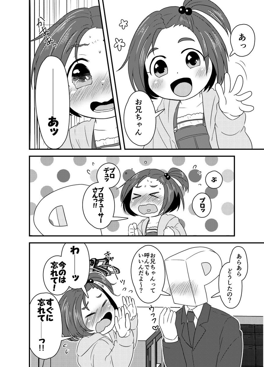 柳瀬美由紀にお兄ちゃんと呼ばれたい
#柳瀬美由紀
#8なせ3ゆき
#8月3日は柳瀬美由紀の日 