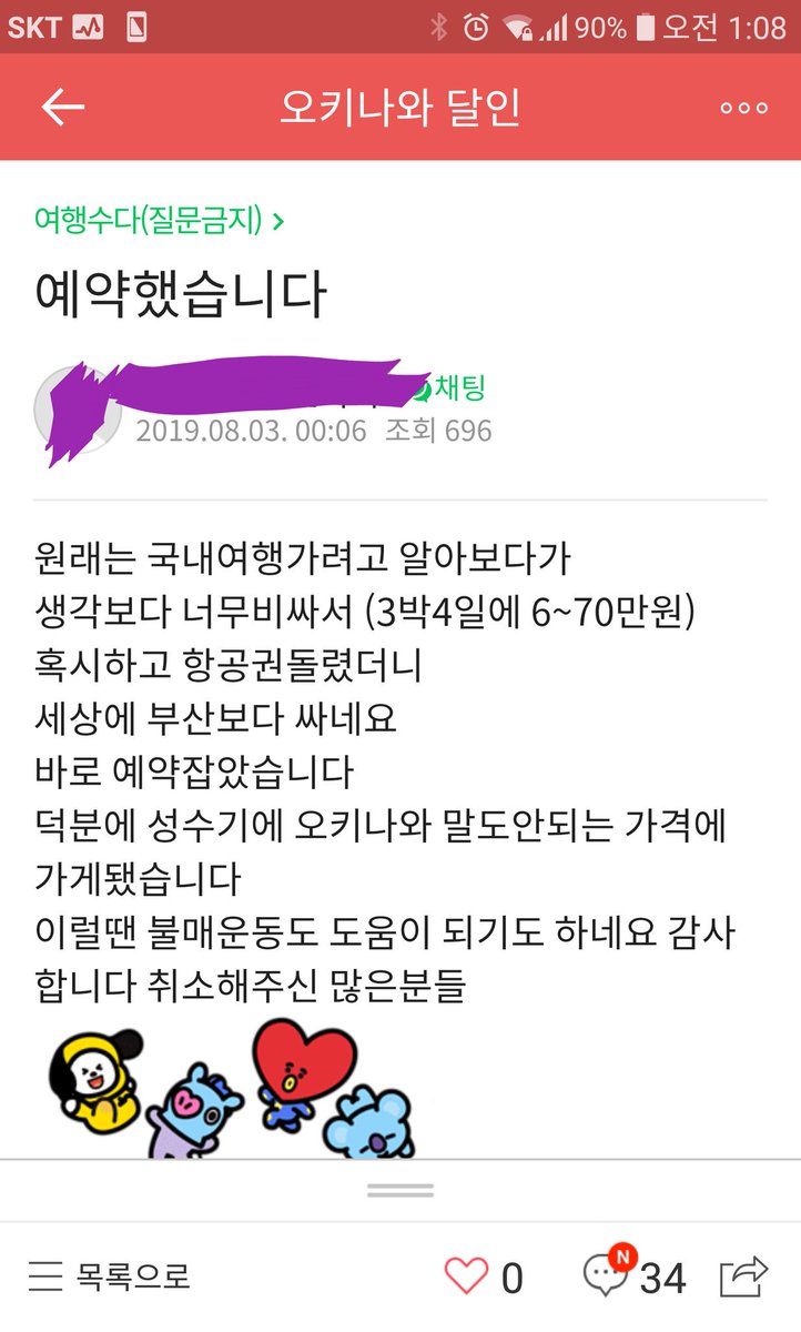 병신도 이런 병신이 없다.

다른 국민들이 어떤 심정으로 여행을 취소하고 있는데, 그 덕에 싸게 가서 감사하다고 일베못지않은 개소리로 어그로를 끄냐. 

일제시대가 어땠을지 상상이 간다.
흡사 널 닮은 인간들이 같은 민족 팔고,
그들을 짓밟고 얻은 삶을 누리며 호시절이라 감사했겠지!!!