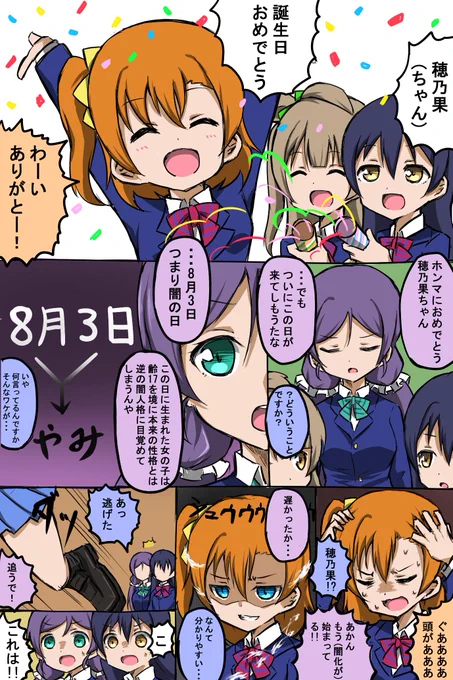 穂乃果ちゃん誕生日おめでとう！#高坂穂乃果生誕祭2019 