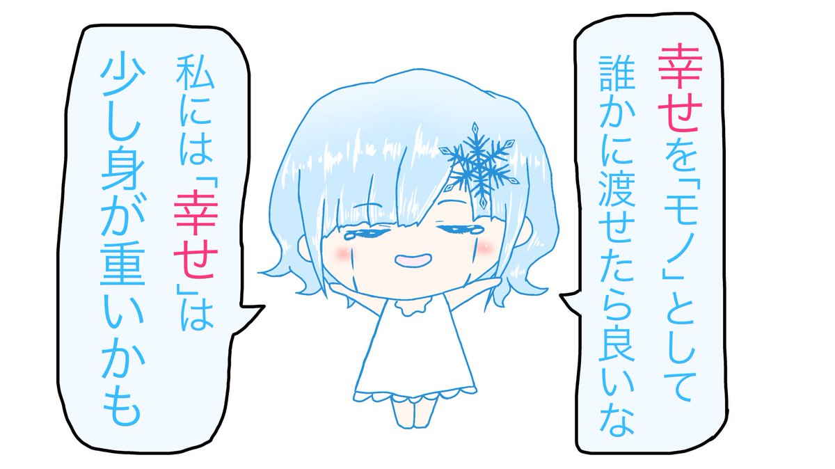 #空気凍結楽観ちゃん
漫画【6】「幸せに押し潰される」 
