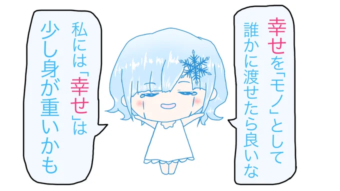 #空気凍結楽観ちゃん漫画【6】「幸せに押し潰される」 