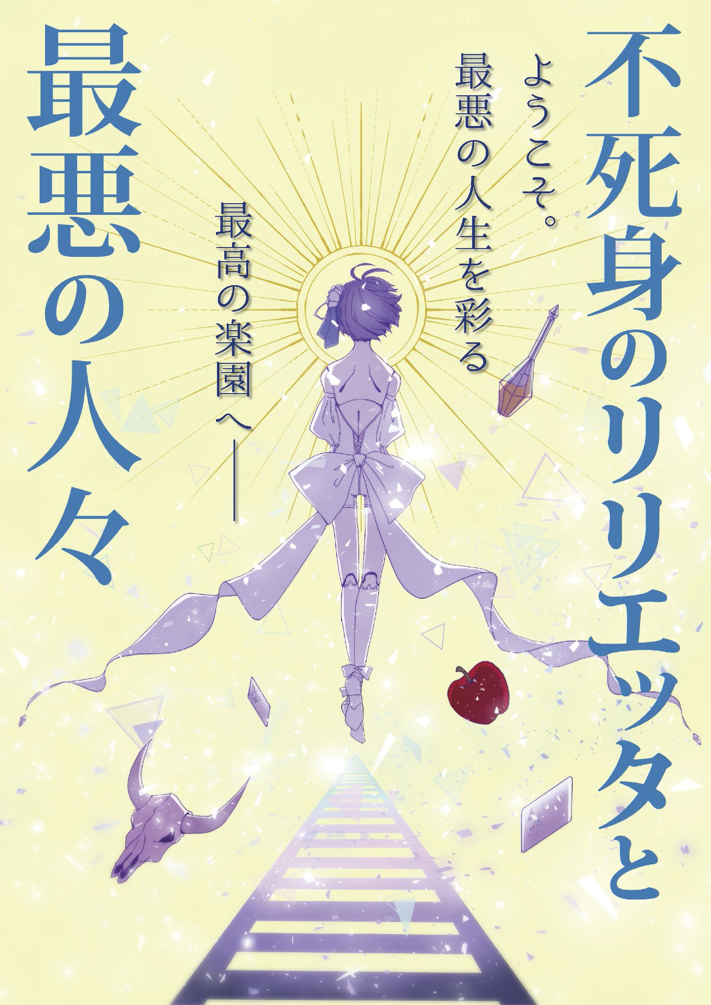 落合 悠 Yuh Ochiai 月の卵c96告知 南4ホール ニ24a 月の卵 ではクトゥルフ神話trpgシナリオを頒布致しております 新刊名は 不死身のリリエッタと最悪の人々 地下遊園地を可愛いアンドロイドと巡るエモくてエグめで読みやすいシナリオです 落合 悠 Yuh Ochiai 月の卵c96告知 南4ホール ニ24a 月の卵 ではクトゥルフ神話trpgシナリオを頒布致しております 新刊名は 不死身のリリエッタと最悪の人々 地下遊園地を可愛いアンドロイドと巡るエモくてエグめで読みやすいシナリオです