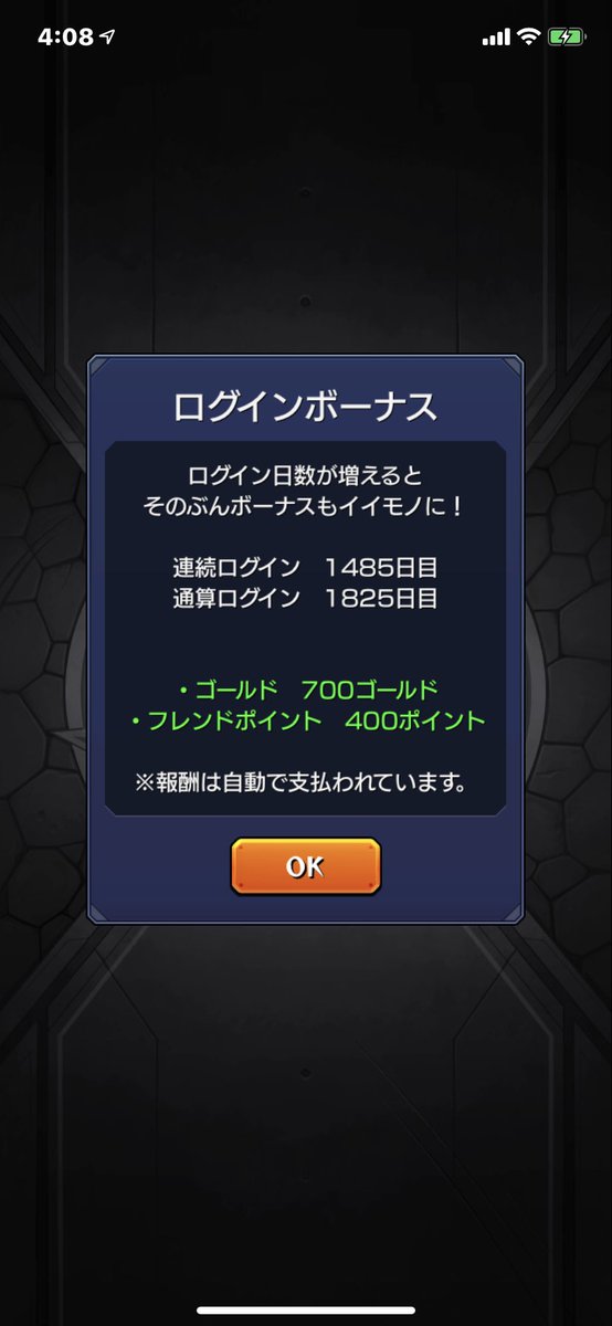 モンスト通算ログイン