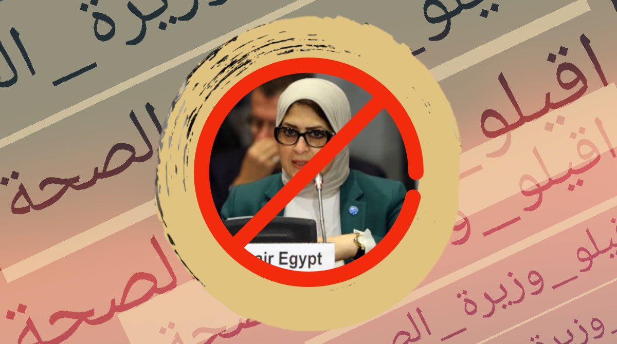 #اقيلوا_هاله_زايد 🚫