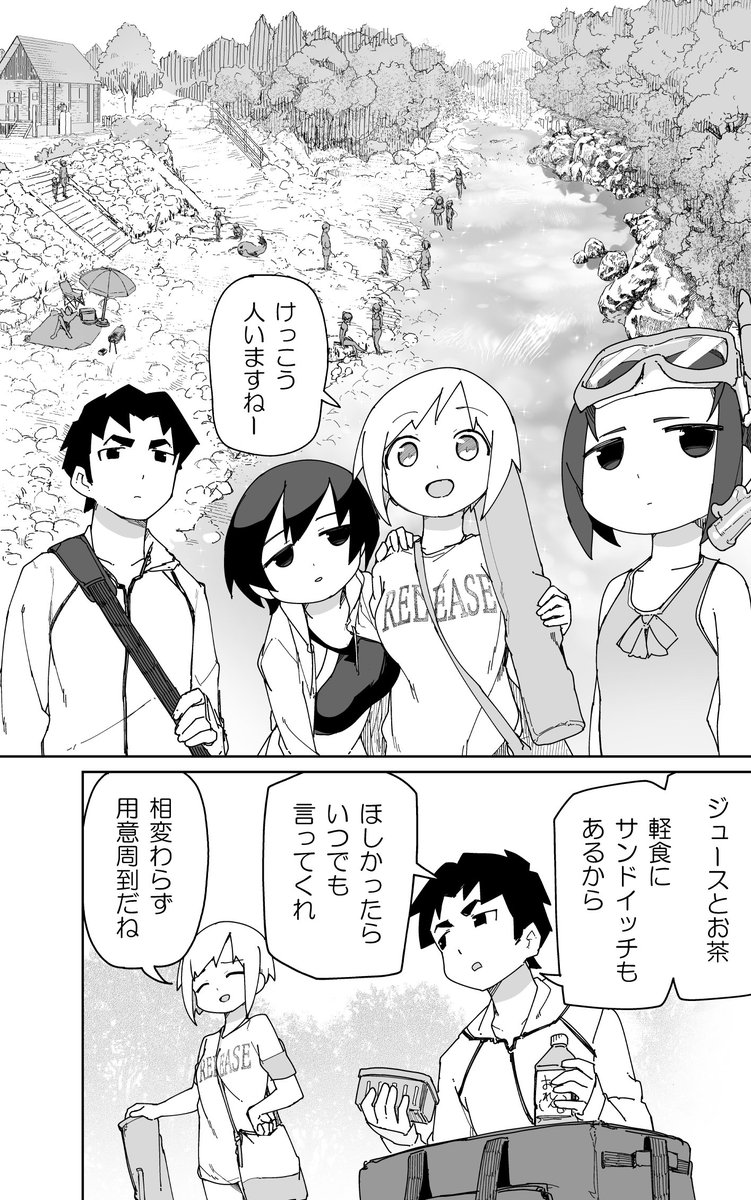 むとうとさとう２３話　川に行く話です。 