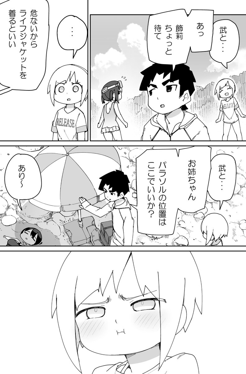 むとうとさとう２３話　川に行く話です。 