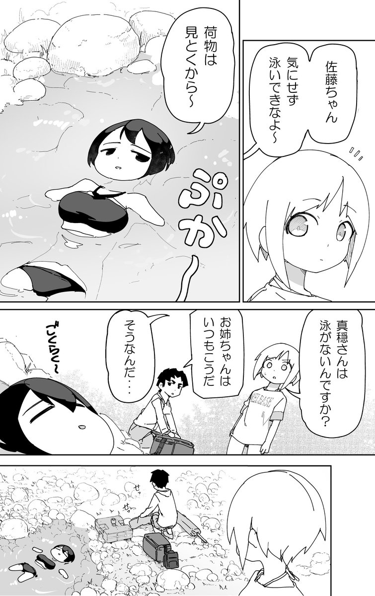 むとうとさとう２３話　川に行く話です。 