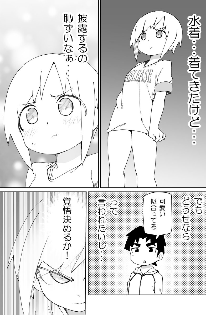 むとうとさとう２３話　川に行く話です。 