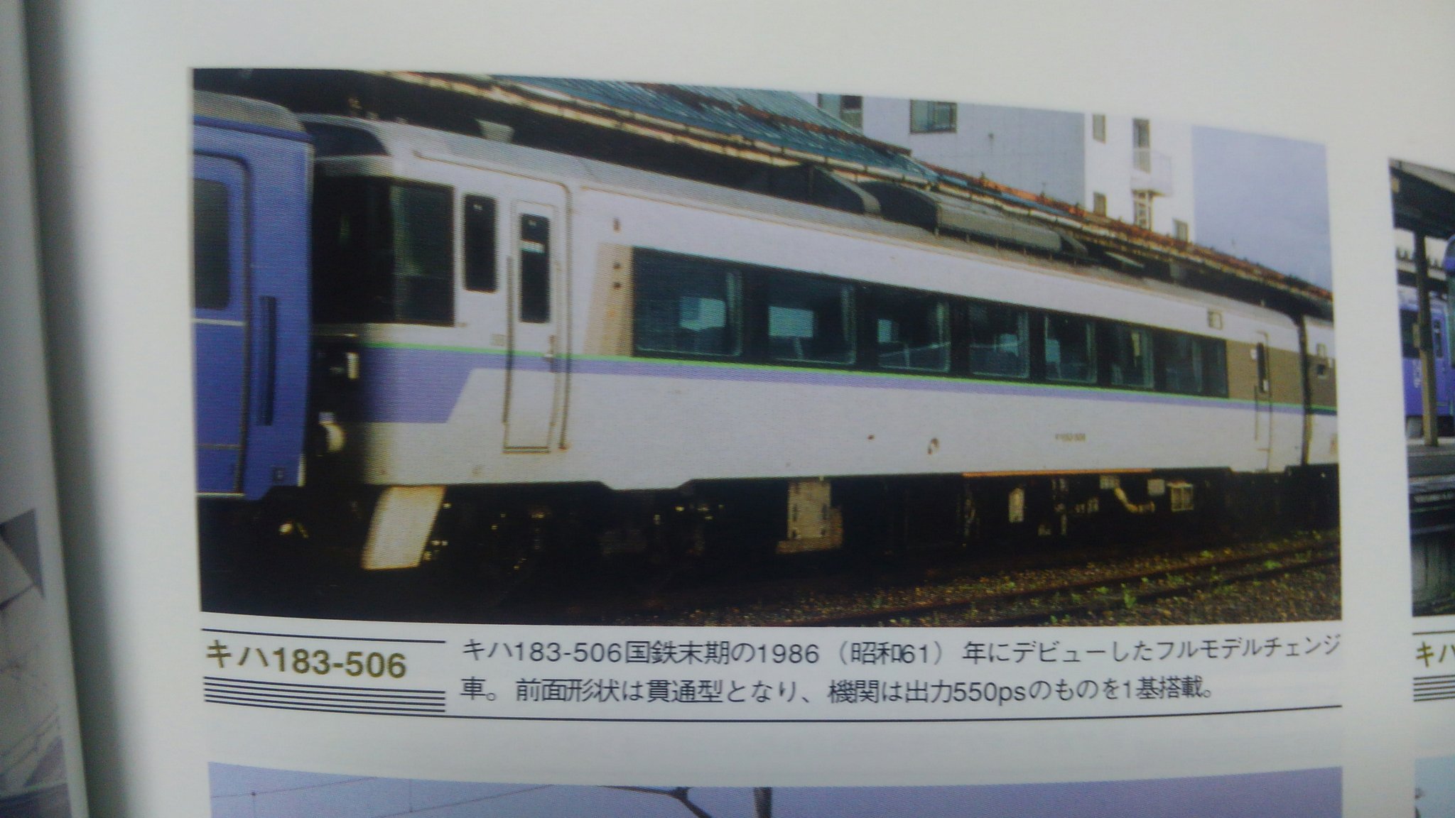 鉄道　183系　書類 TOMIX 183/485系 改造先頭車を入手する話 : SN総合車両所のブログ