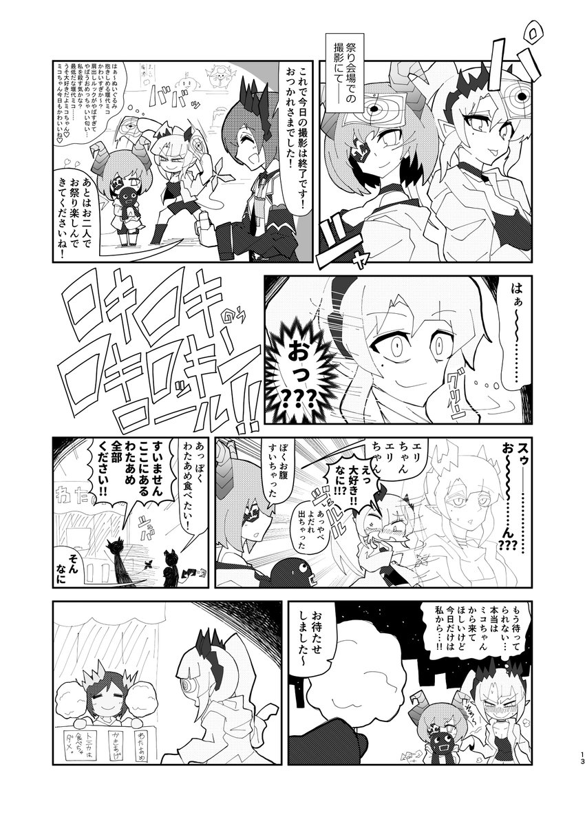 【C96新刊】 BabelGA Grazie!!! (バベルガグラッツェ)
ハニストの堰代ミコちゃんを中心としたギャグ短編集です。
会場特別価格500円で販売。
8月12日(4日目)南31bにてお待ちしてます。
よろしくおねがいします。 