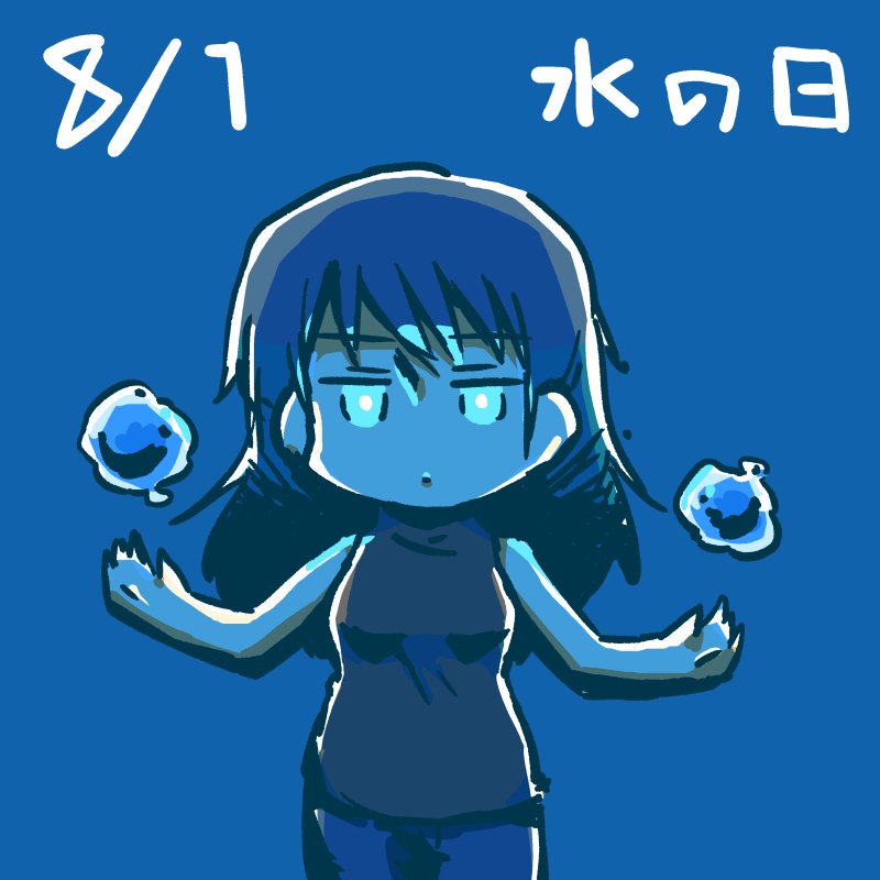 8月1日は「水の日」だそうで、最近全然描けてないのでとりあえず描いてみました。

一応この時のネタのキャラです…ということで4コマも貼っておきますね。 