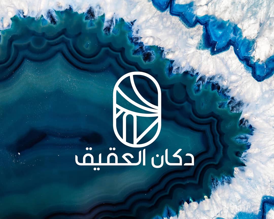 شعار دكان العقيق من تصميمي