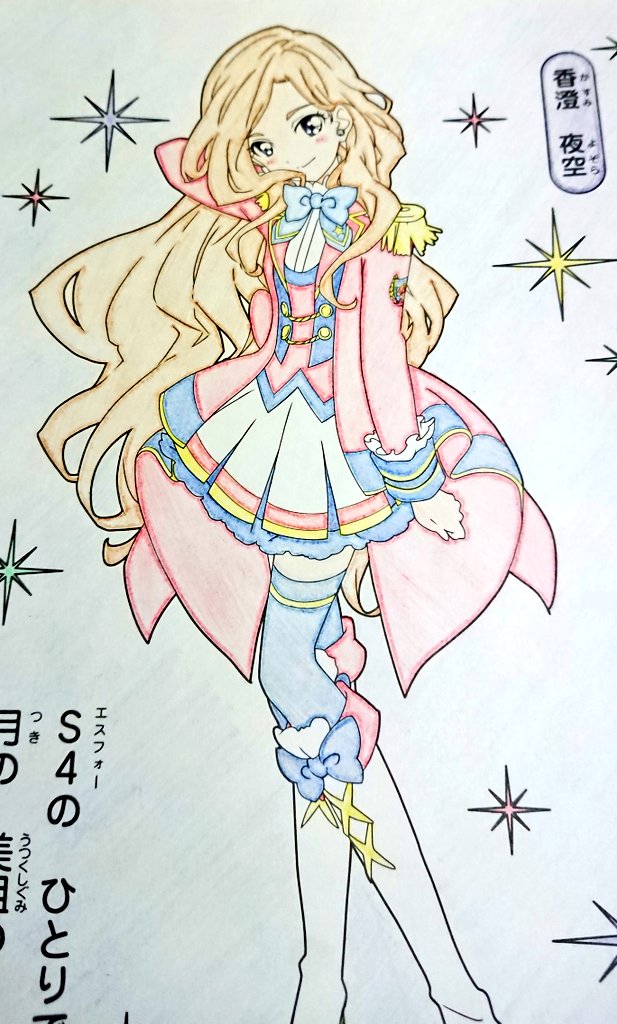 アイカツ好きのろきこたん バトスピ 東pro Auf Twitter 久しぶりに塗り絵をしてみました イラスト描くのは大好きですけどイラストを塗るのはなかなか得意ではなくへたっぴですが上手く行けたかなd もっと塗っていこ アイカツ アイカツスターズ 塗り絵