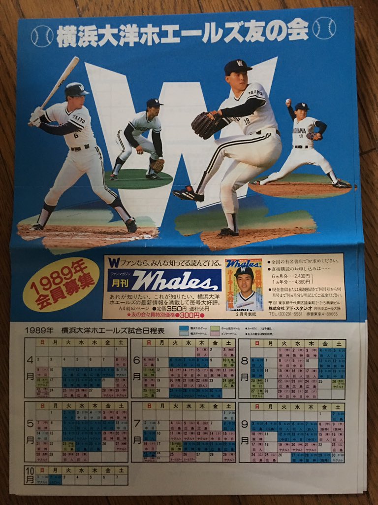 横浜大洋ホエールズ カセット 激レア】TAKARA タカラ カセットゲームⅡ