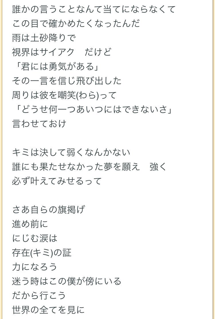 みんなに教えたい好きな曲の歌詞 Twitter Search Twitter