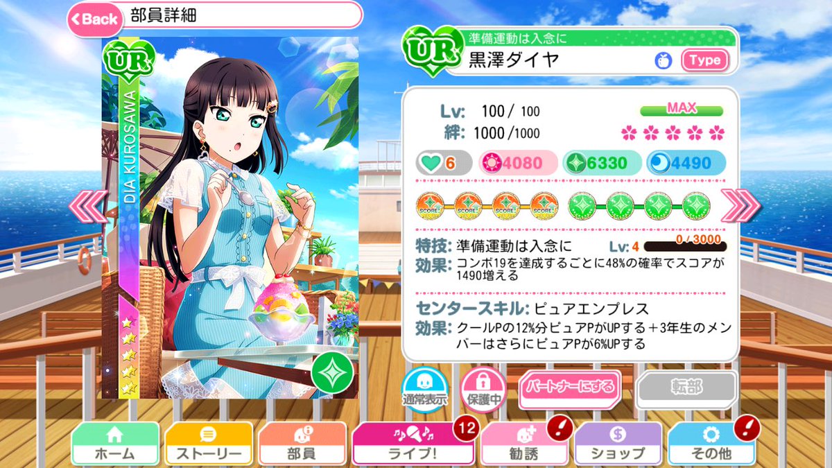 ダイヤコーヒー Penguin監督 こんばんは ペンギンです 31日からスクフェス内で新たに水着姿が眩しいur 準備運動は 入念にが追加されましたね 大変可愛いらしい私服を召されたお姿は愛らしさに ナイトプールの水着姿は美しさに天井を知る事は無いよう