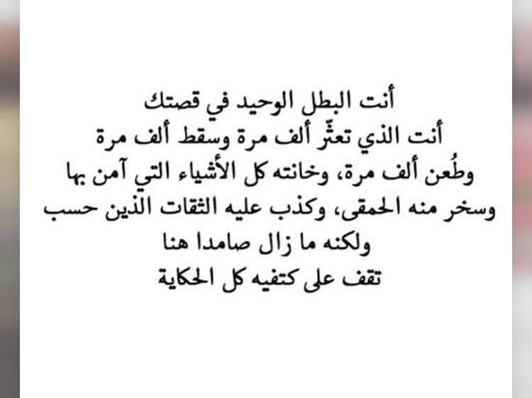 TWASpharmacy's tweet photo. ��خلقك الله بعقل لِتُفكر وتعمل بِه 
فلا تدع غيرك يعمل ويُفكر بدلاً منك،
ثِق بِنفسك وتأكد أنك لاتُشبه أحد
لك شخصيتك المُختلِفة عنهم جميعاً
والتي وهبك الله لِتكون متميزاً بها عن البقية✨ https://t.co/VRXv8lTVof