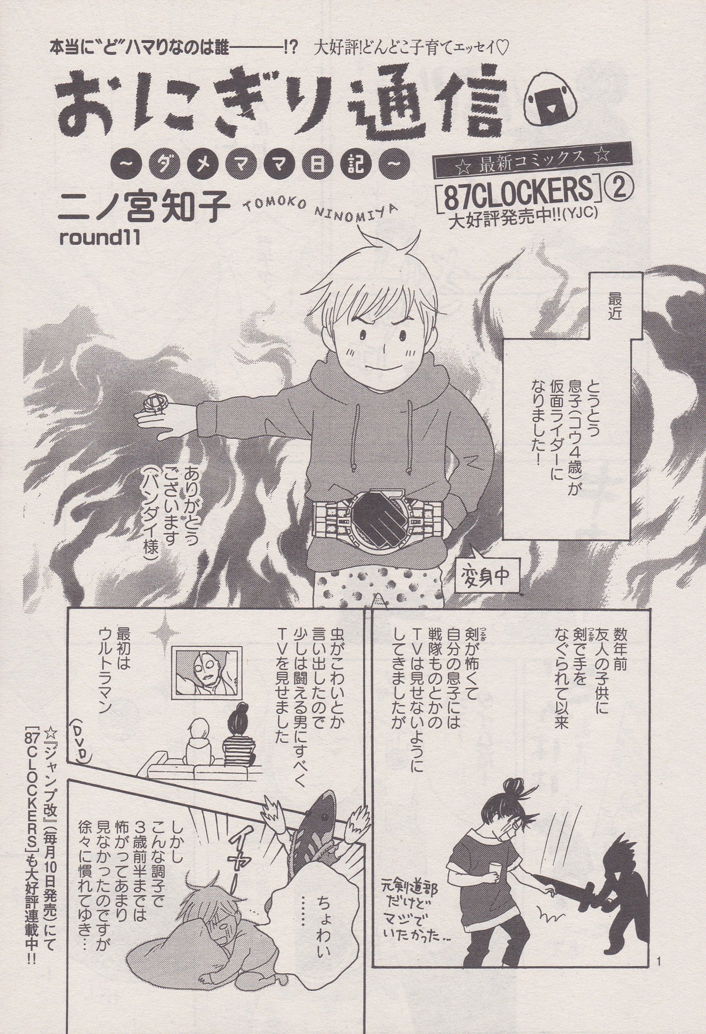 Toxsomi おにぎり通信 ダメママ日記 11 二ノ宮知子 T Co Qn47wipefs Twitter