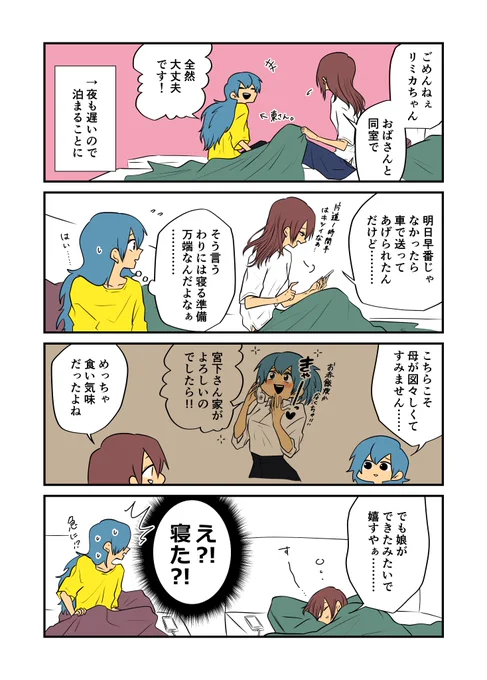 【オリジナル】選択授業の時は、宮下くんが前の席になります。⑫#創作漫画 #オリジナル漫画 #東さんとハルキくん 