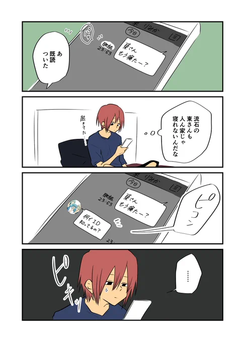 【オリジナル】選択授業の時は、宮下くんが前の席になります。⑫₋2#創作漫画 #オリジナル漫画 #東さんとハルキくん 