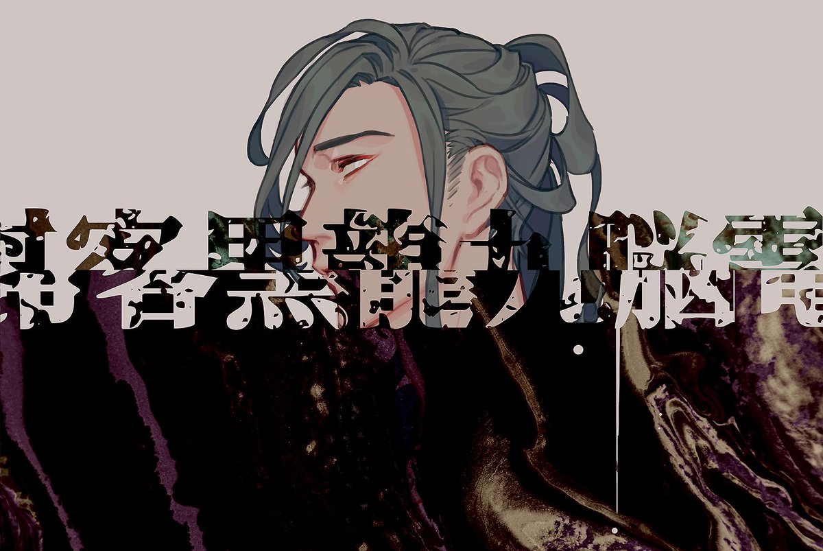 Twoucan 電脳九龍黒客幇 の注目ツイート イラスト マンガ コスプレ モデル