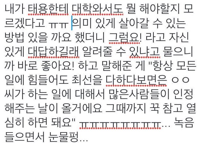 peppersoux's tweet photo. 나한테 했던 말도 아니지만 항상 이걸 생각하면서 살고 있어 지금 와서 다시 봐도 이렇게 얘기해줬던게 너무 태용 다움 https://t.co/sMakvCyC32