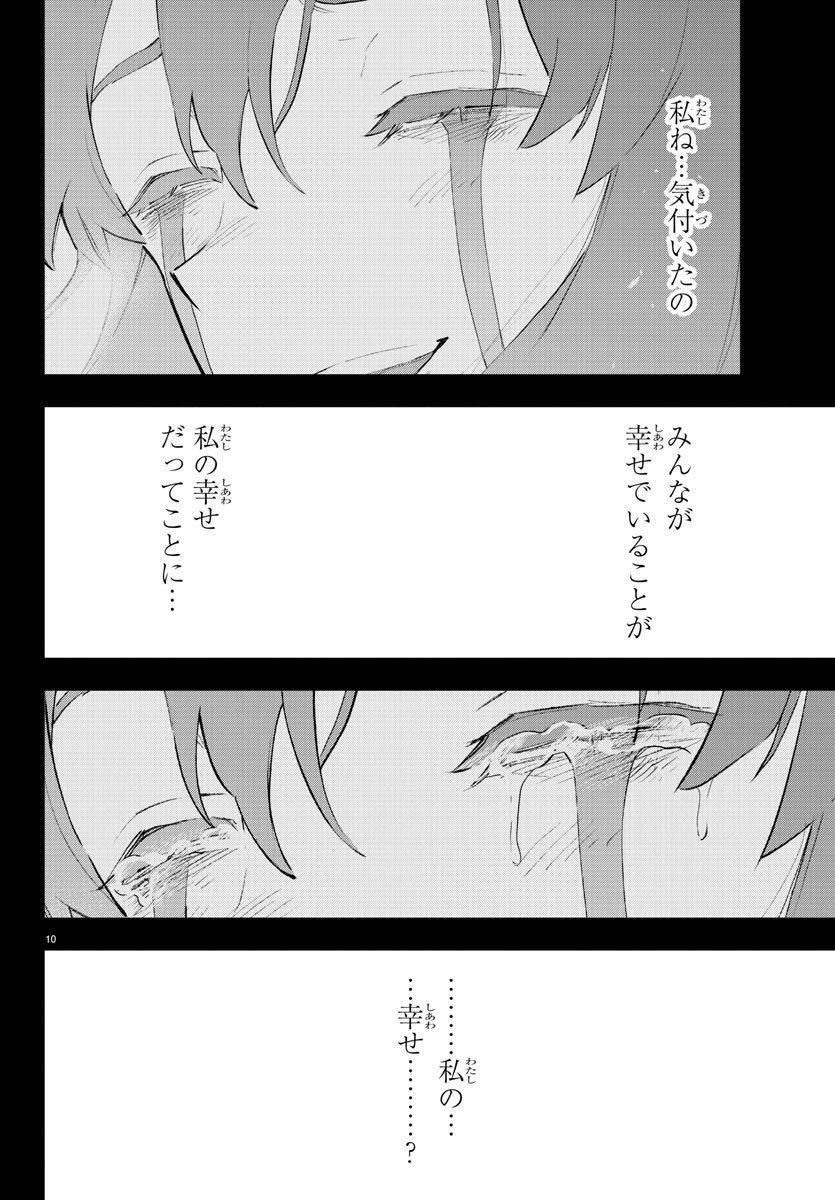 まろん 週チャン第84話 最終回 感想 いよいよ今週号で最終回の魔法少女サイト ステッキを手にした過去の自分を連れ出し 魔法少女達を不幸の運命から逃がした彩ちゃん 自らを犠牲に妹が不幸にならない魔法をかけた兄貴 そして彩ちゃんは本当の まろん 週チャン第84話 最終回 感想 いよいよ今週号で最終回の魔法少女サイト ステッキを手にした過去の自分を連れ出し 魔法少女達を不幸の運命から逃がした彩ちゃん 自らを犠牲に妹が不幸にならない魔法をかけた兄貴 そして彩ちゃんは本当の