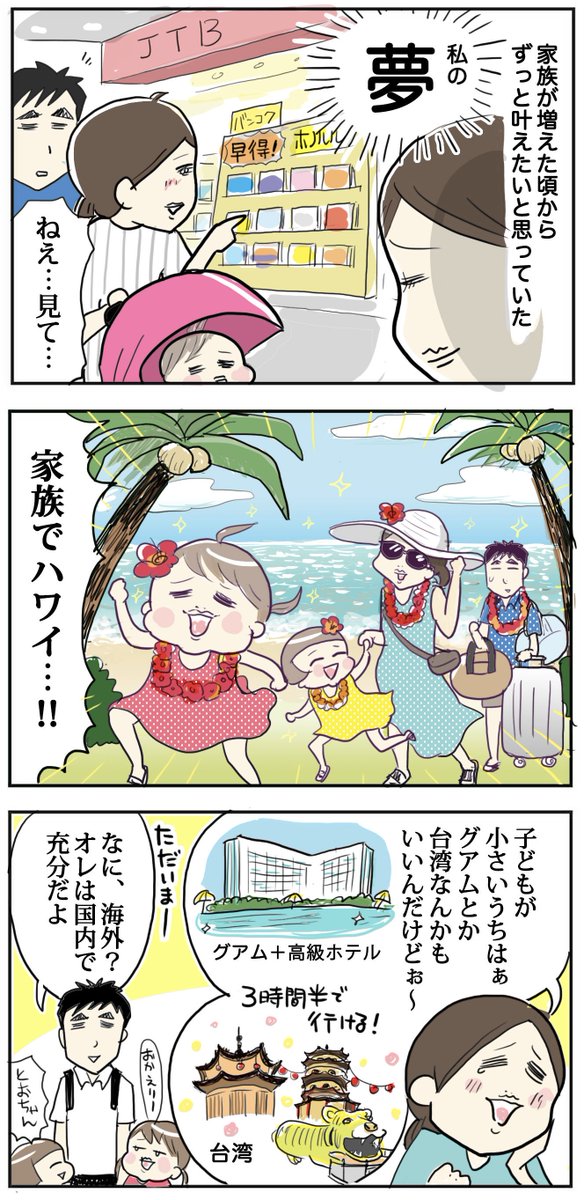 再アップしました!
【PR】憧れの旅行に行きたい!でもお金ない。効率よく貯める方法。
https://t.co/ygTGfbIxEI
???✨よろしくお願いします???✨
#家族旅行 #ハワイ旅行 