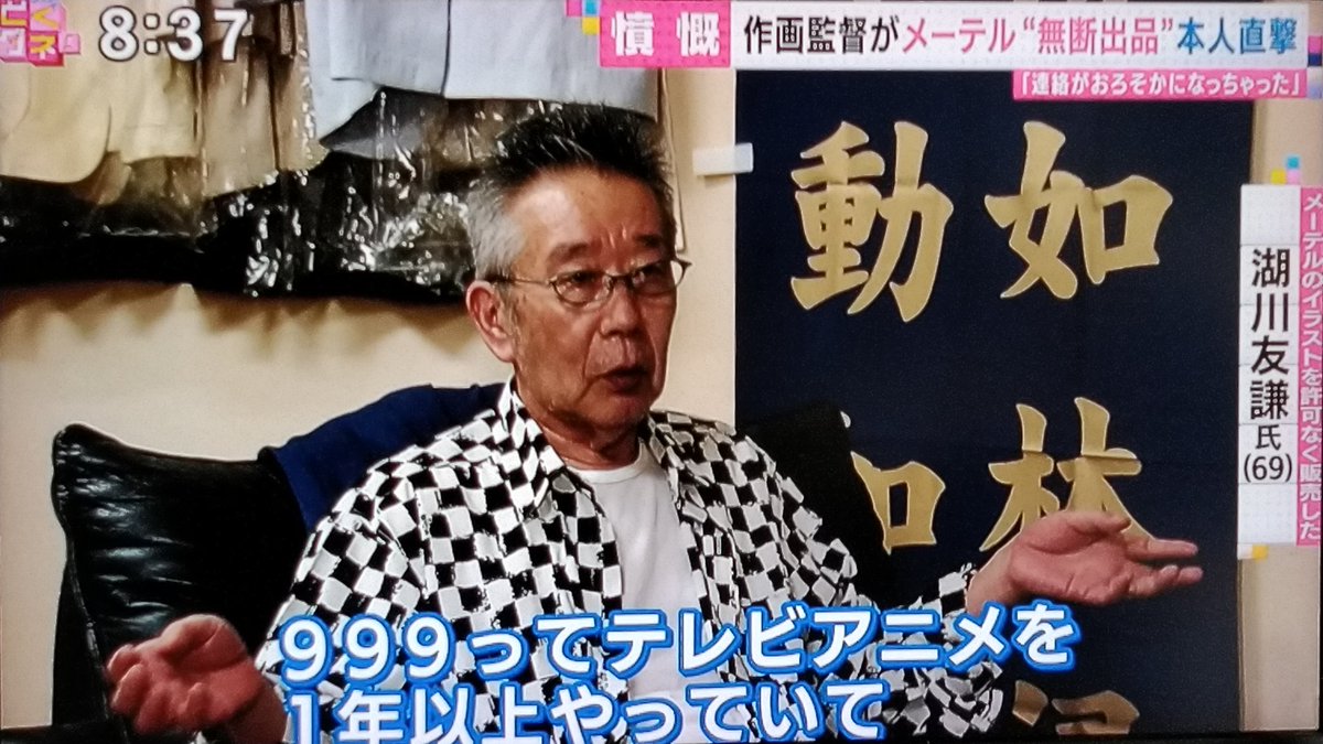 悲報 湖川なる人物 無名の三流アニメーターが松本零士先生のパクリで荒稼ぎしてるかのように報じられる Togetter
