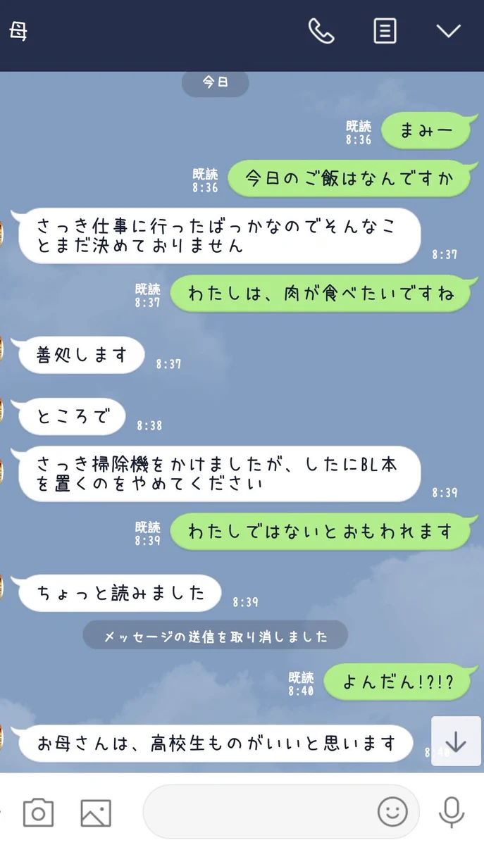 まさに悲報ww母親に腐本を見られた女子の反応は意外と…ww