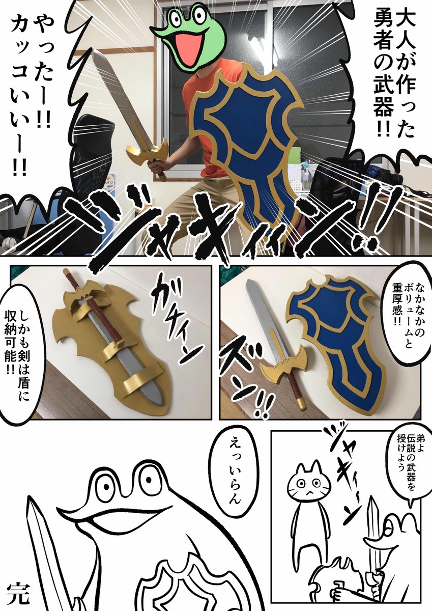 いい大人が夏休みの工作をガチって勇者の武器を作ってみた！！
 