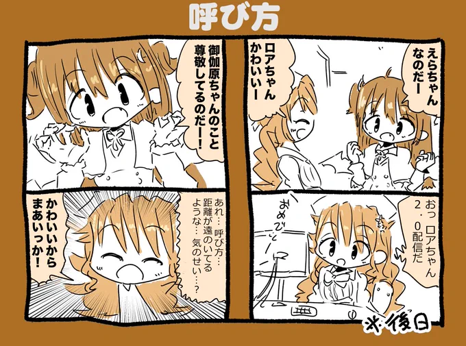 御伽原江良ちゃんと夢月ロアちゃん漫画 #えらすとや #ロアート 