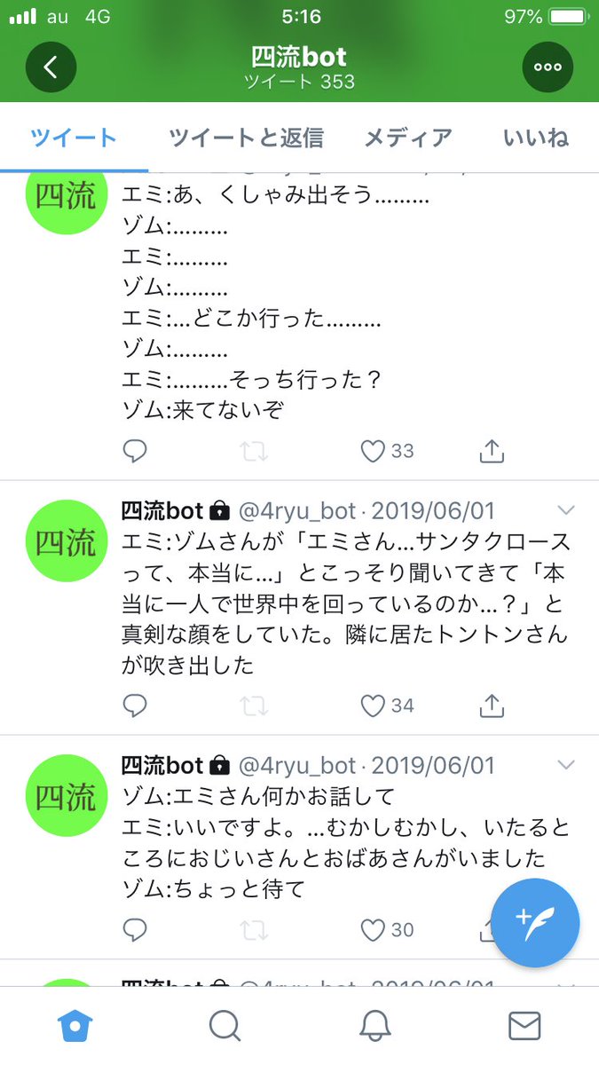 我々だ四流botまとめ Togetter 我々だ四流botまとめ Togetter
