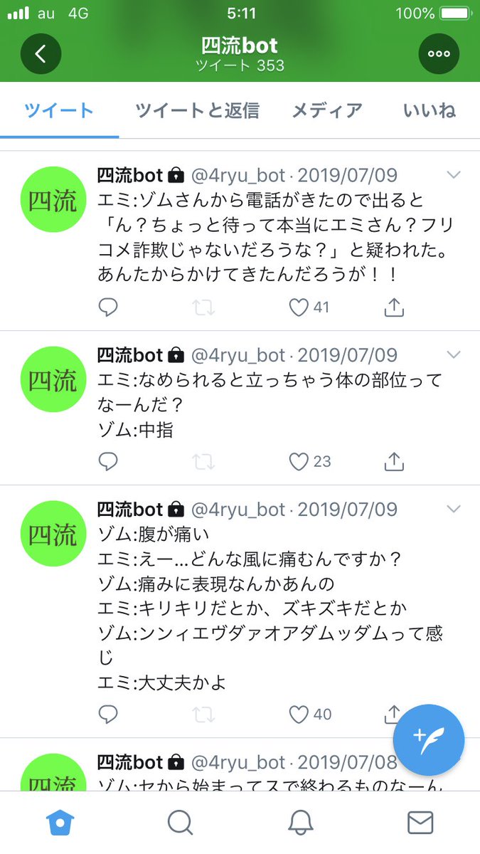 我々だ四流botまとめ Togetter 我々だ四流botまとめ Togetter