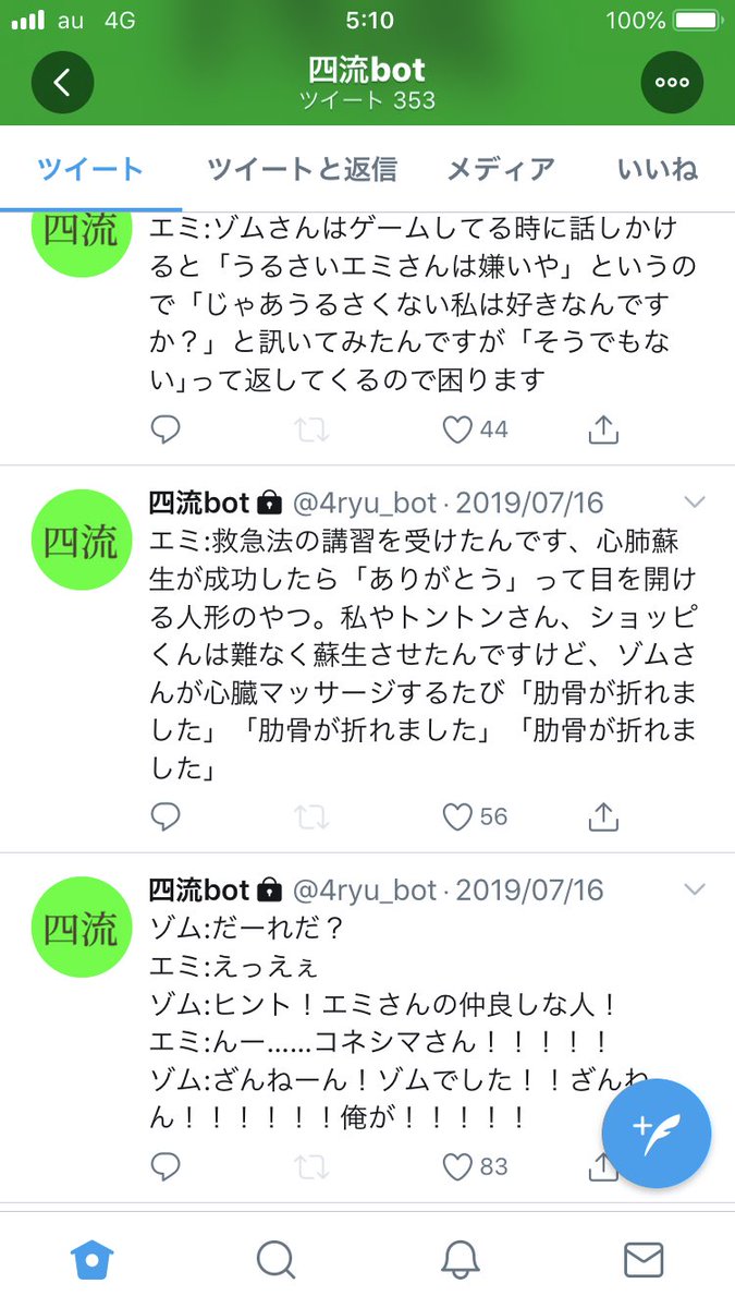 我々だ四流botまとめ Togetter 我々だ四流botまとめ Togetter
