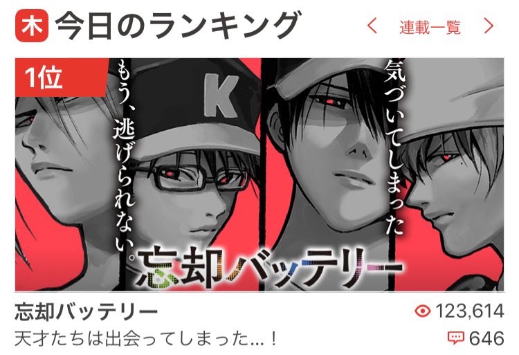 この時期に出される忘却バッテリー第35話 7ページ目 Togetter この時期に出される忘却バッテリー第35話 7ページ目 Togetter