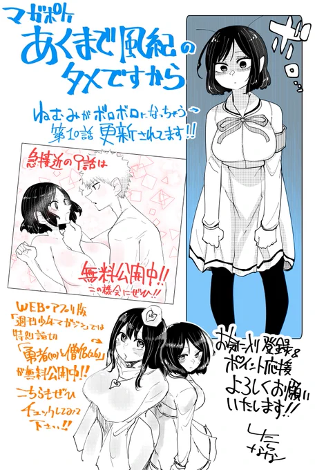 「あくまで風紀のタメですから」第10話更新されております!9話の無料公開も始まっとります!読んでいただけたら幸いです!よろしくお願いいたします!
#マガポケ #あくまで風紀のタメですから #したらなな

https://t.co/BZWxmjqBdy 