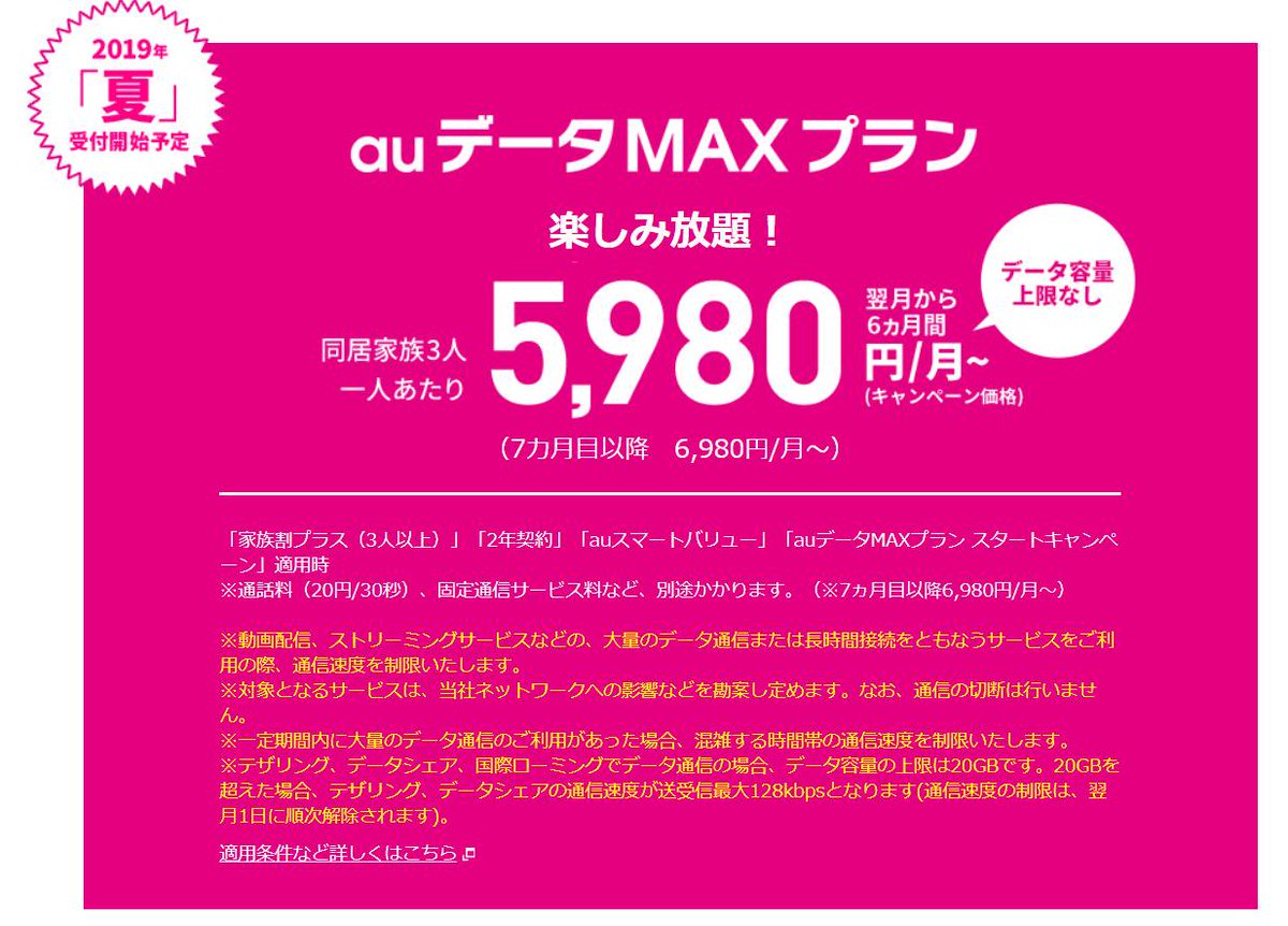 ট ইট র れっぷす Auデータmaxプラン 報告です アプリのmy Au経由でもプラン変更完了が反映されてました Auお客様センター Au電話からは局番なしの157番 受付時間 9 00 00 年中無休 一般電話からは0077 7 111 受付時間 9 00 00 年中無休 My Au