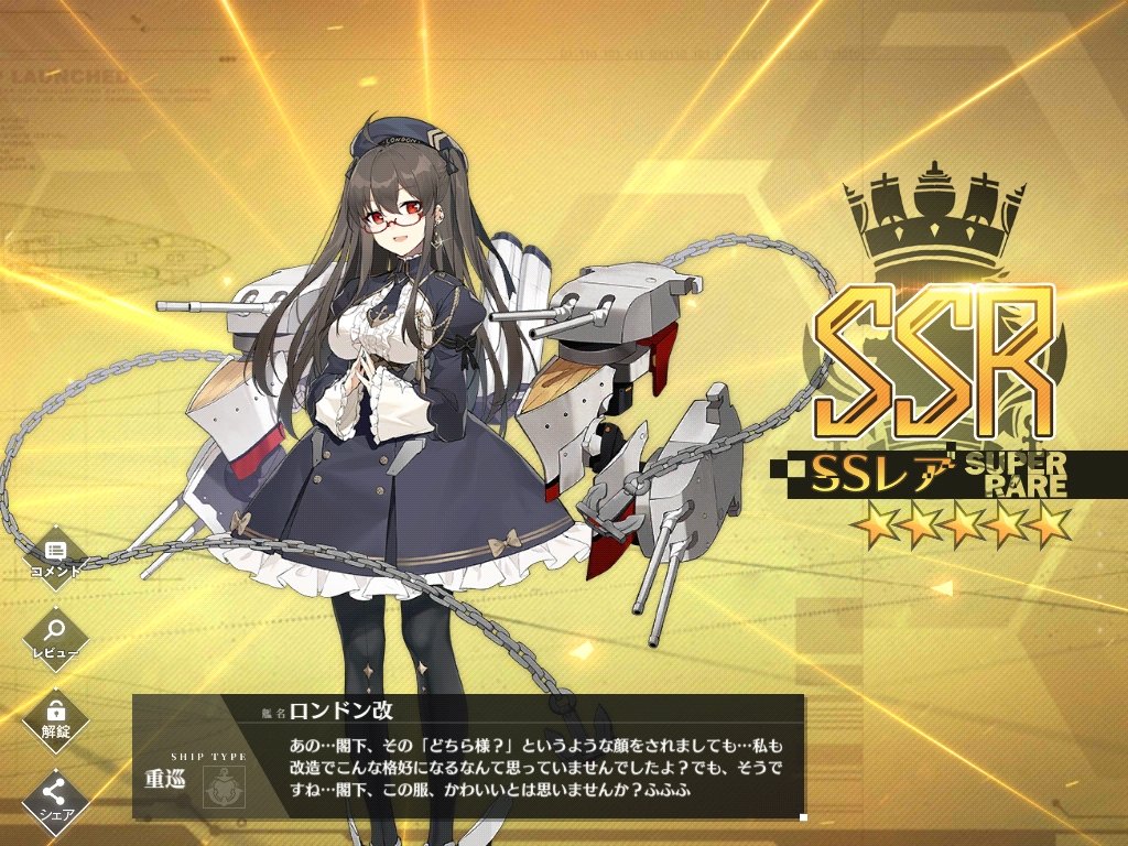 ロンドン改 ロンドン改