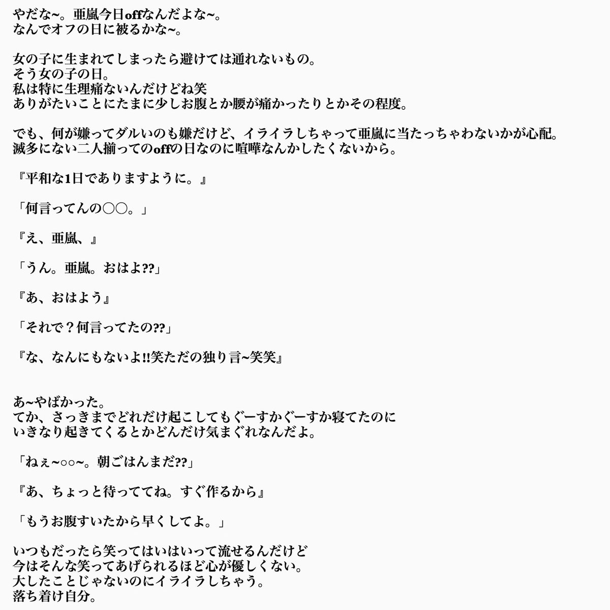 桜都 こんな女の子の日もアリ Alan S Requeststory Generations妄想 T Co H4oulaafla Twitter