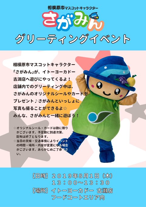 最も気に入った 相模原市 キャラクター 無料の印刷可能なイラスト素材