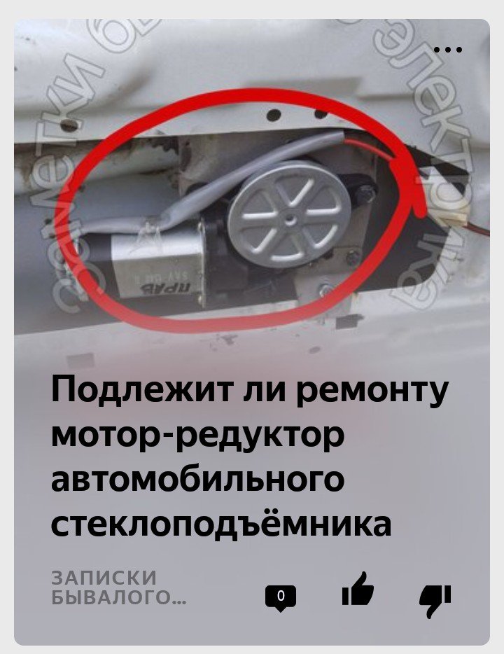 mys_urala's tweet photo. Подлежит ли ремонту мотор-редуктор реечного стеклоподъёмника?
https://t.co/2SMzX54SYP https://t.co/HMXj3QDV3W