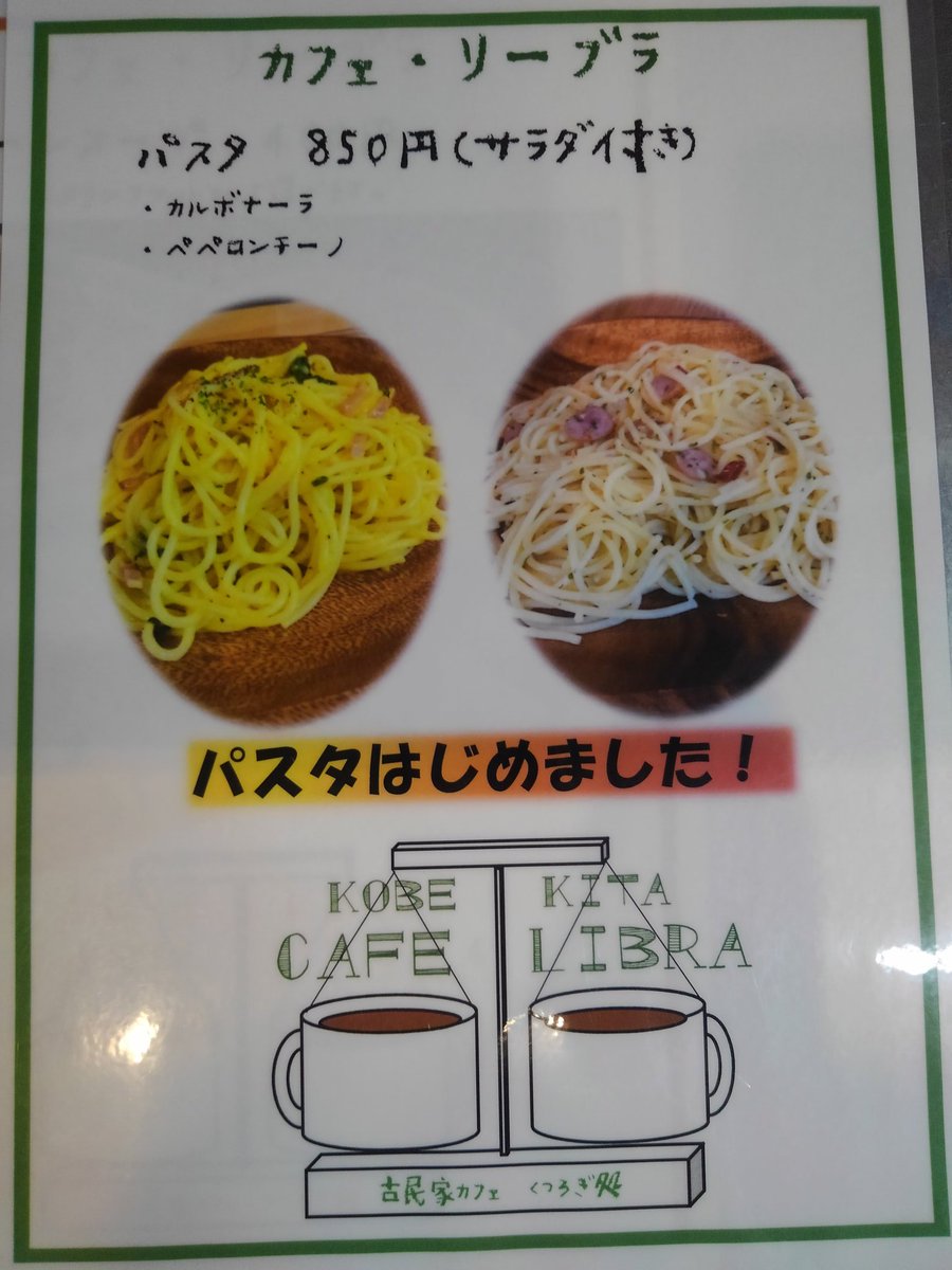 CafeLibrakobe's tweet photo. @osyaberi007 コメントありがとうございます！
お返事大変遅くなって申し訳ありませんm(_ _)m
メニュー貼っておきます���★
よろしくお願いいたしますm(_ _)m https://t.co/quJtbuHKAo