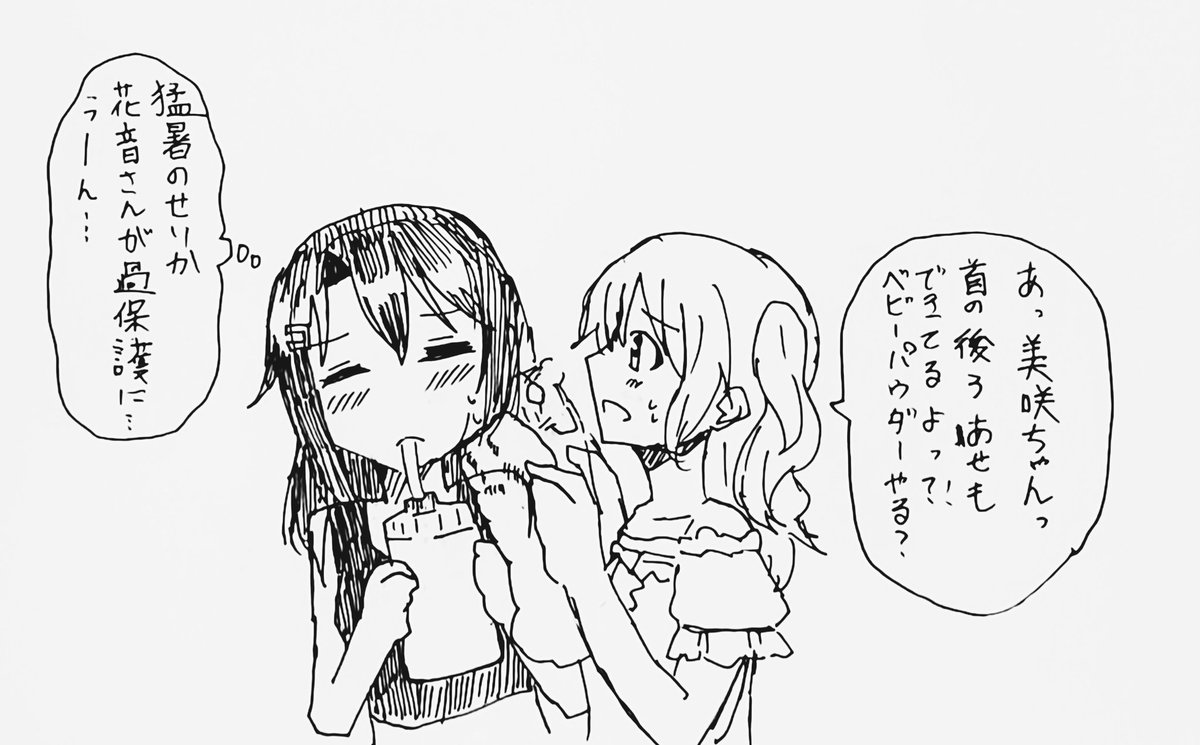 一発描きみさかのん

ありえないくらい暑いから過保護になる花音さんがいると思います 