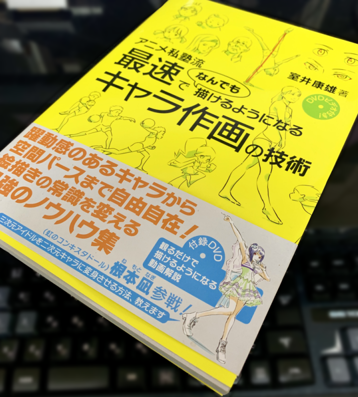 アニメ私塾さんの教則本が神本と話題 Togetter