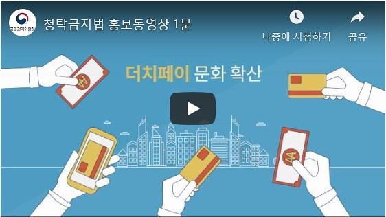 #청탁금지법_홍보영상

▶ 자세히 보기
reurl.kr/32142977NU

#국립익산박물관 #청탁금지법 #청탁은_안되요