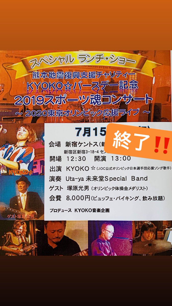 村上留奈 Joc公式オリンピック日本代表 選手団テーマソング 知っていますか 強く美しく T Co Fyxvj6okpf 試し聴きできます 先日 この歌を歌う Kyokoさんのライブで 司会を務めさせて頂きました 90人近くのお客さんたちと